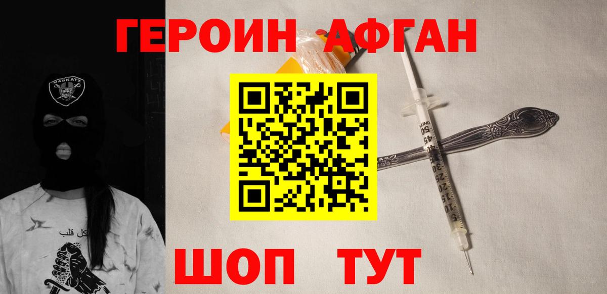 ГЕРОИН афганец Гудермес